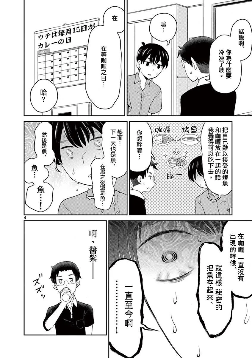 第16话 第4页