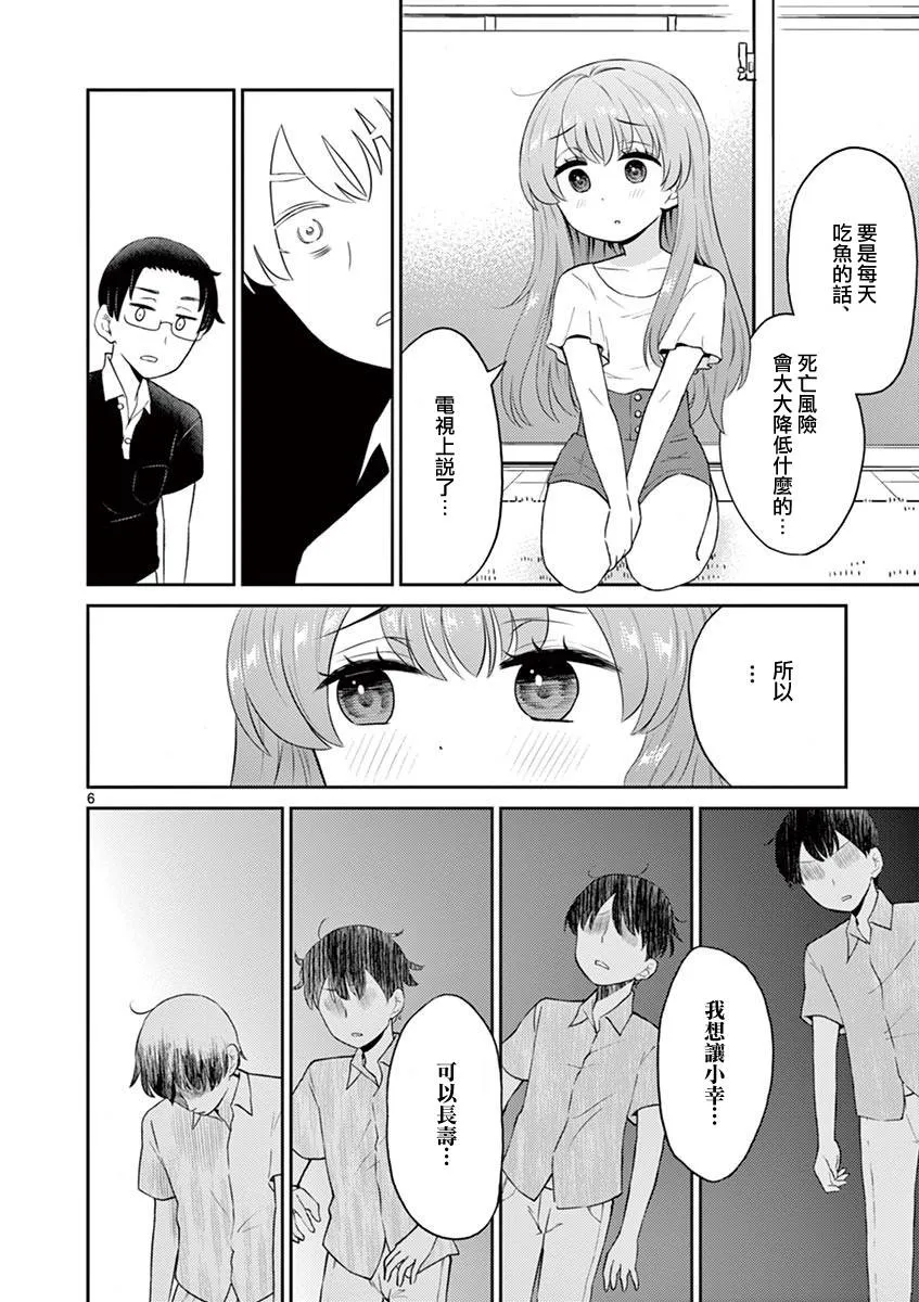 第16话 第6页