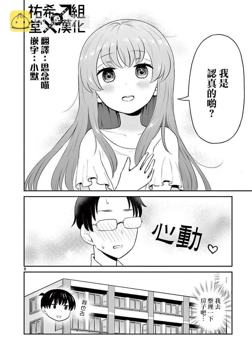 第16话 第8页
