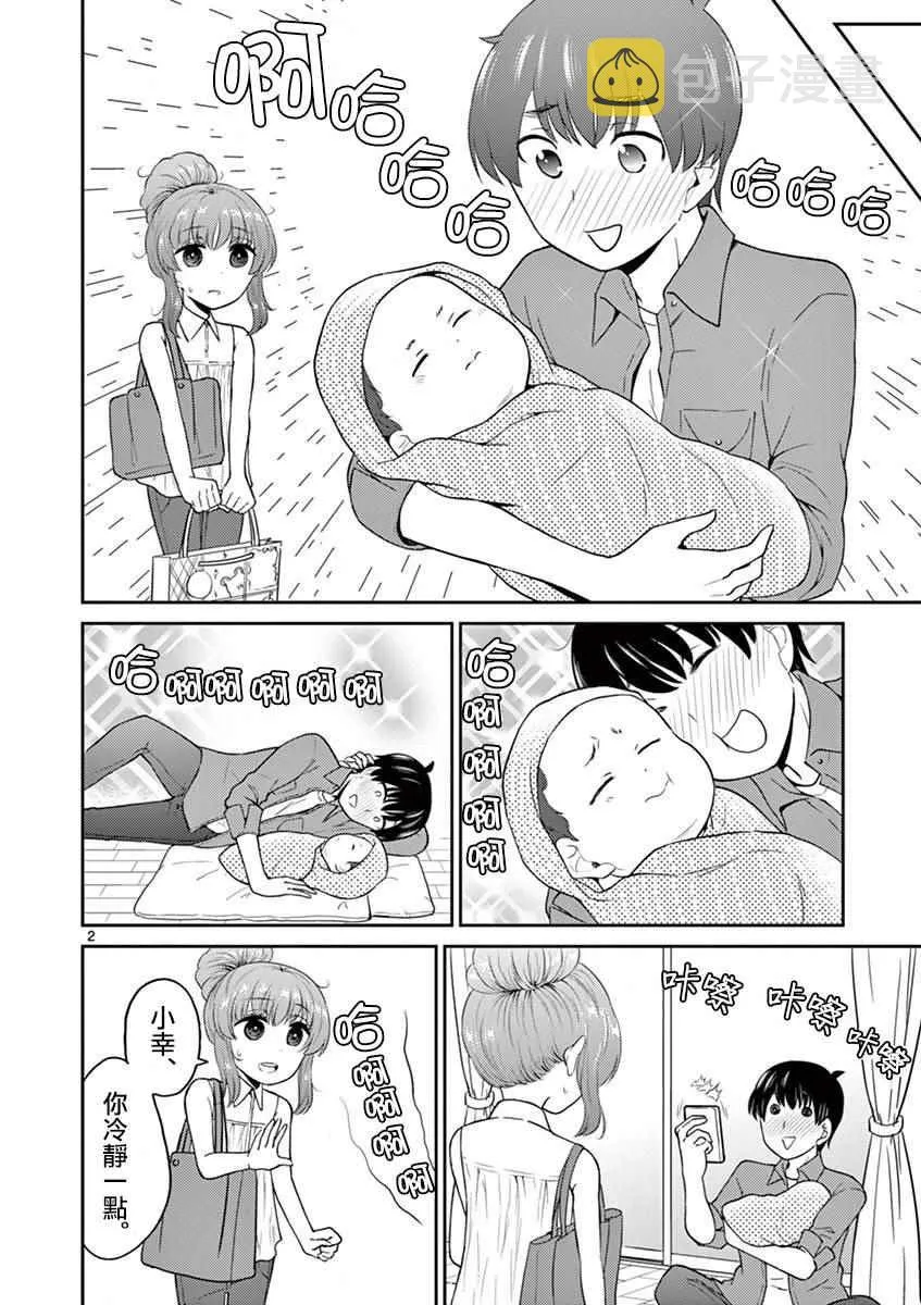 第20话 第2页