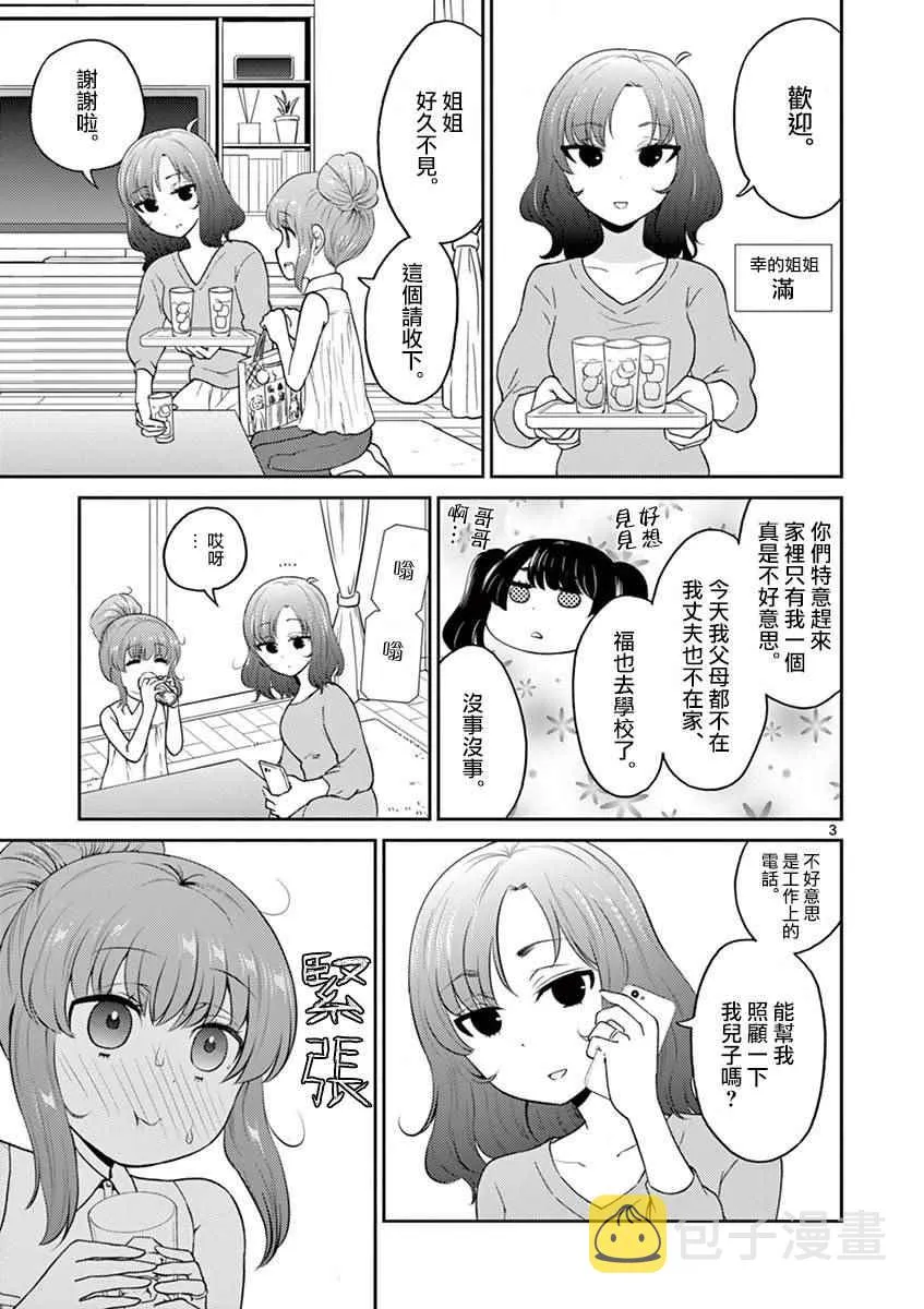 第20话 第3页
