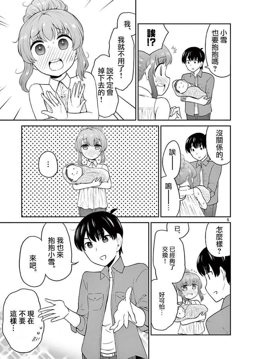 第20话 第5页
