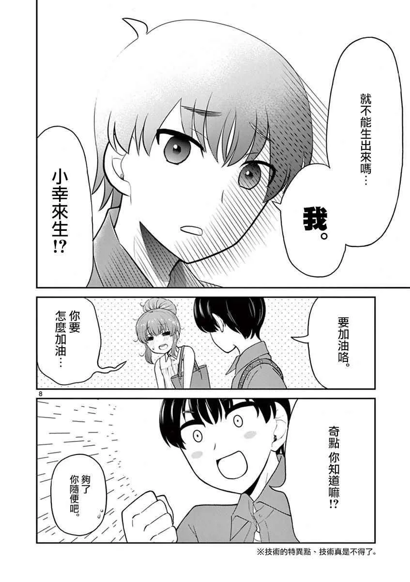 第20话 第8页