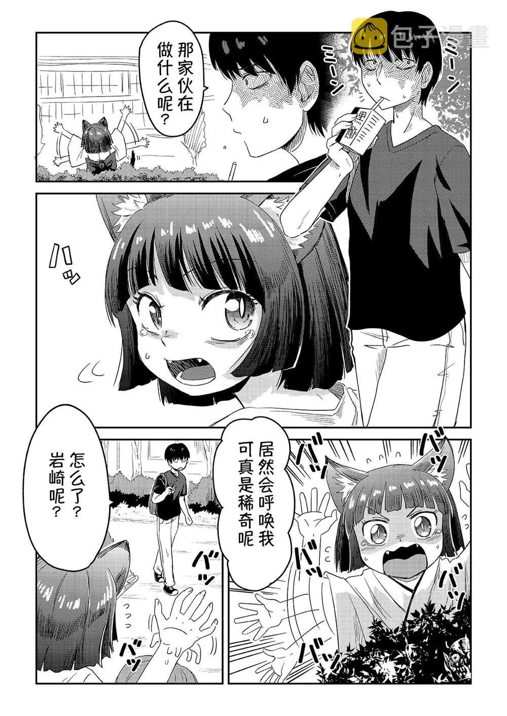 第7话 第2页