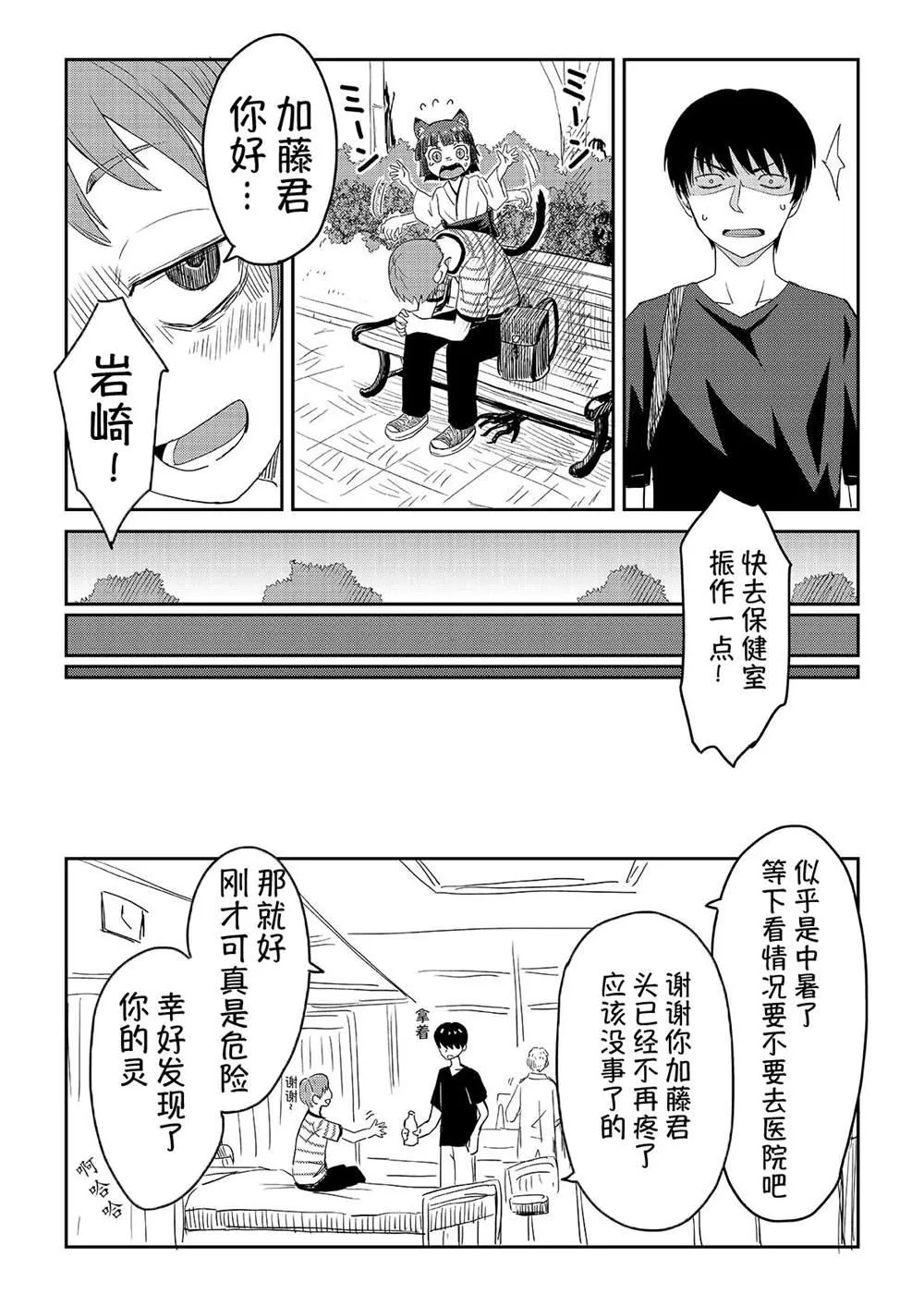 第7话 第3页