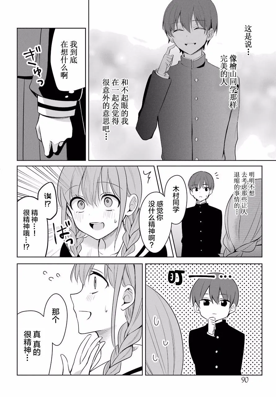 2话 第9页