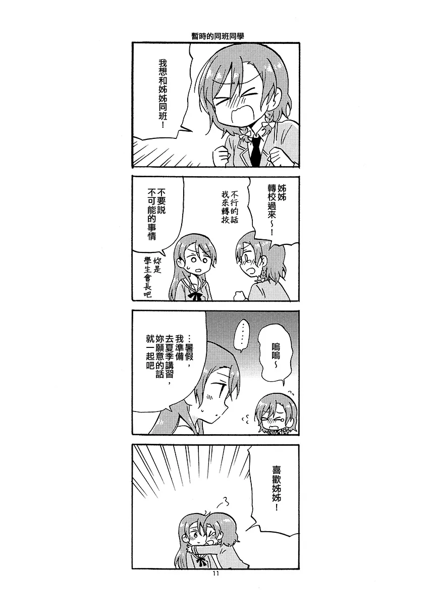 短篇 第11页