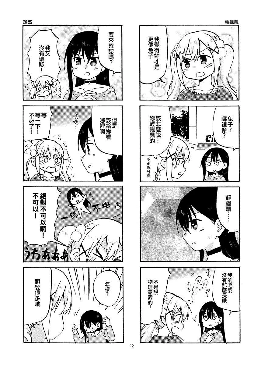 第1话 短篇 第12页