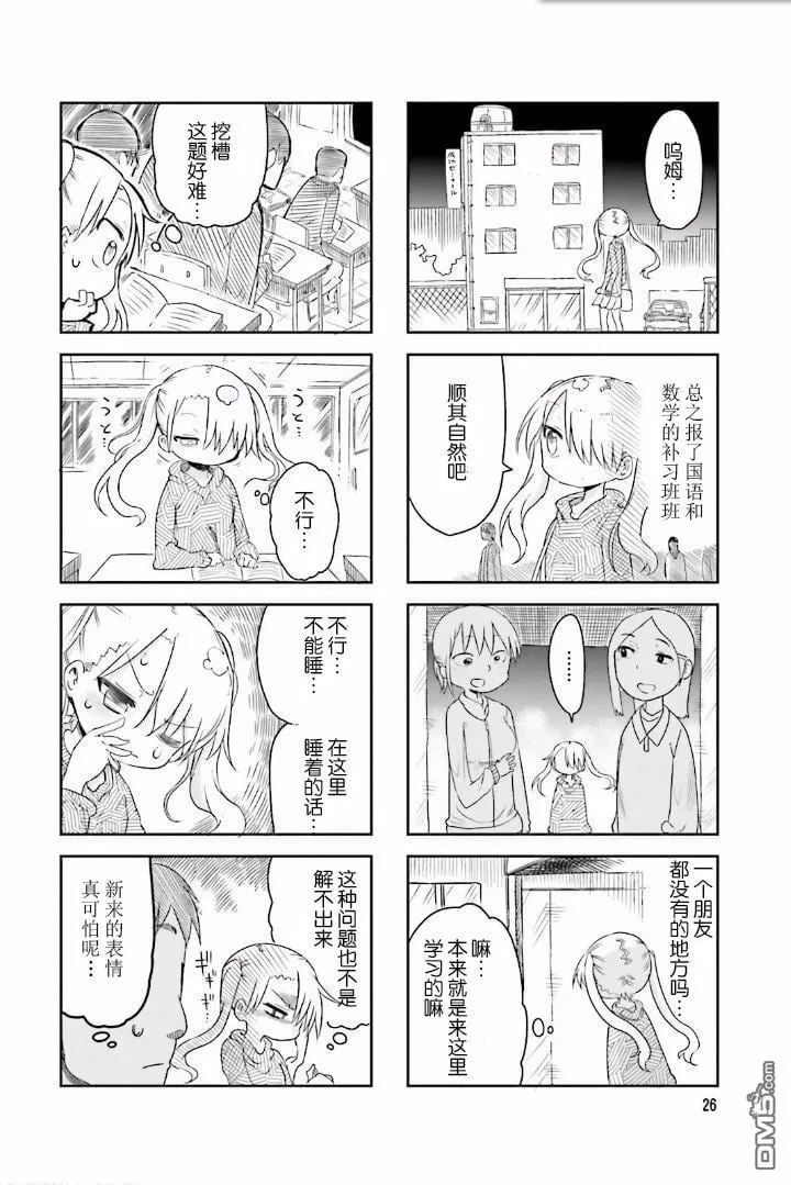 第33话 第2页