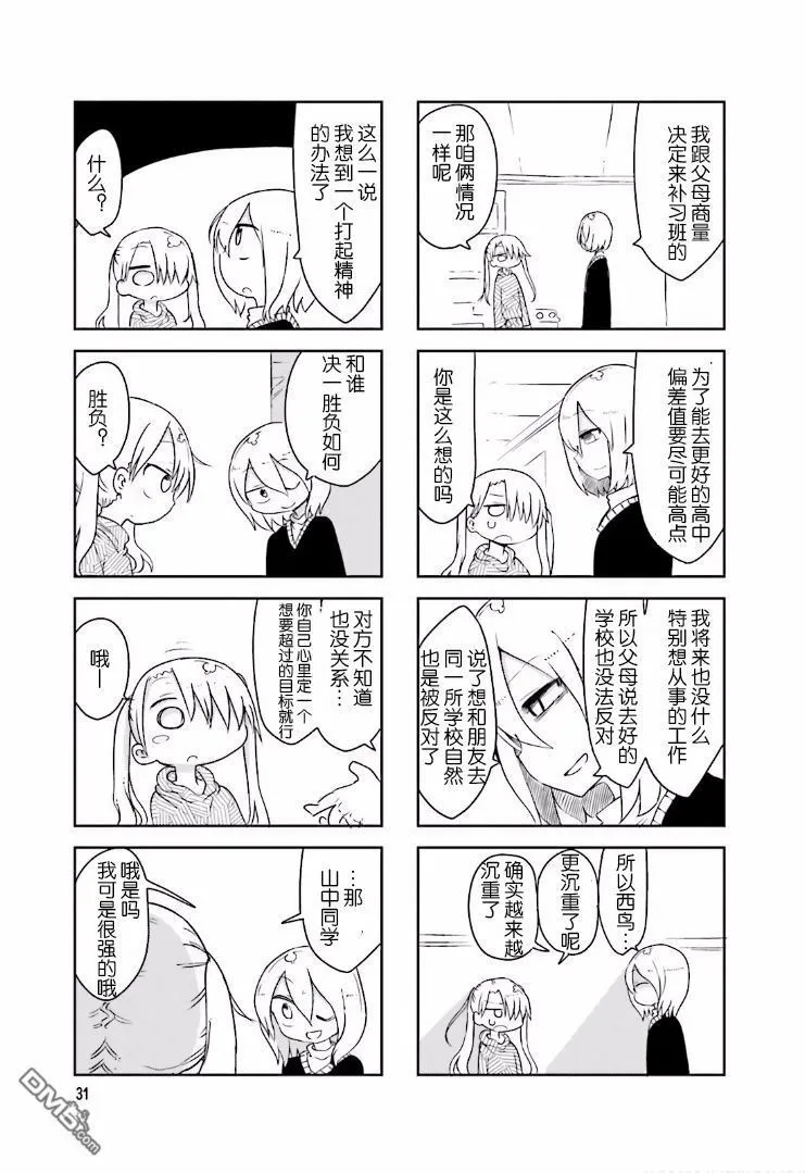 第33话 第7页