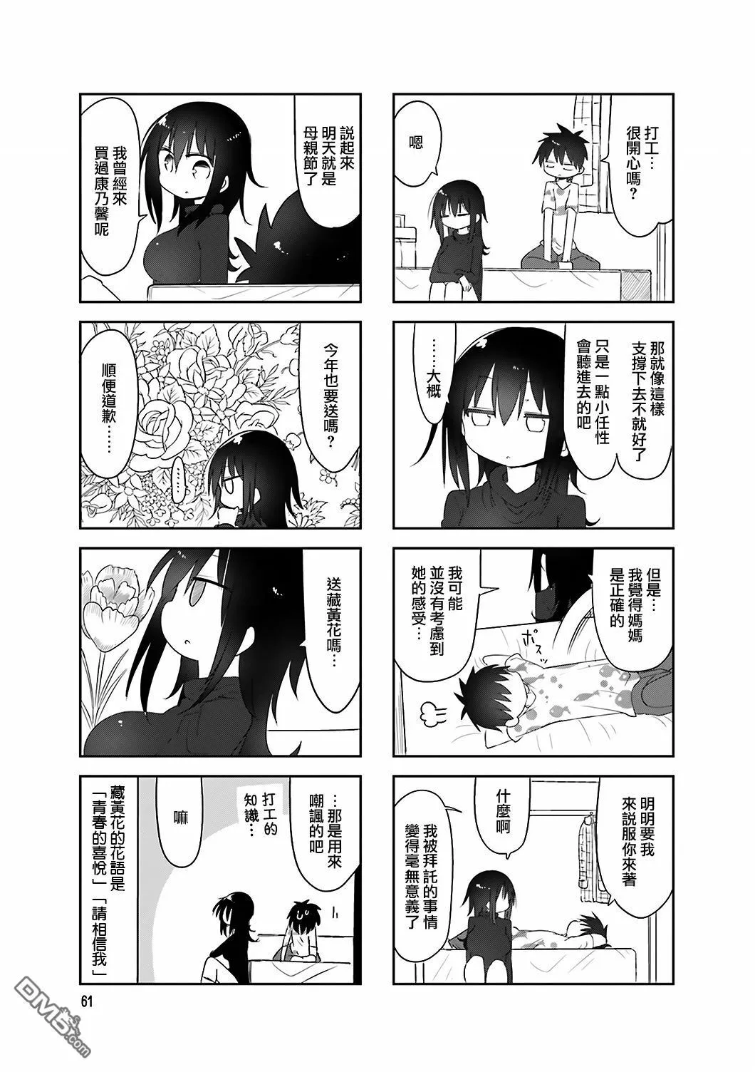 第62话 第7页