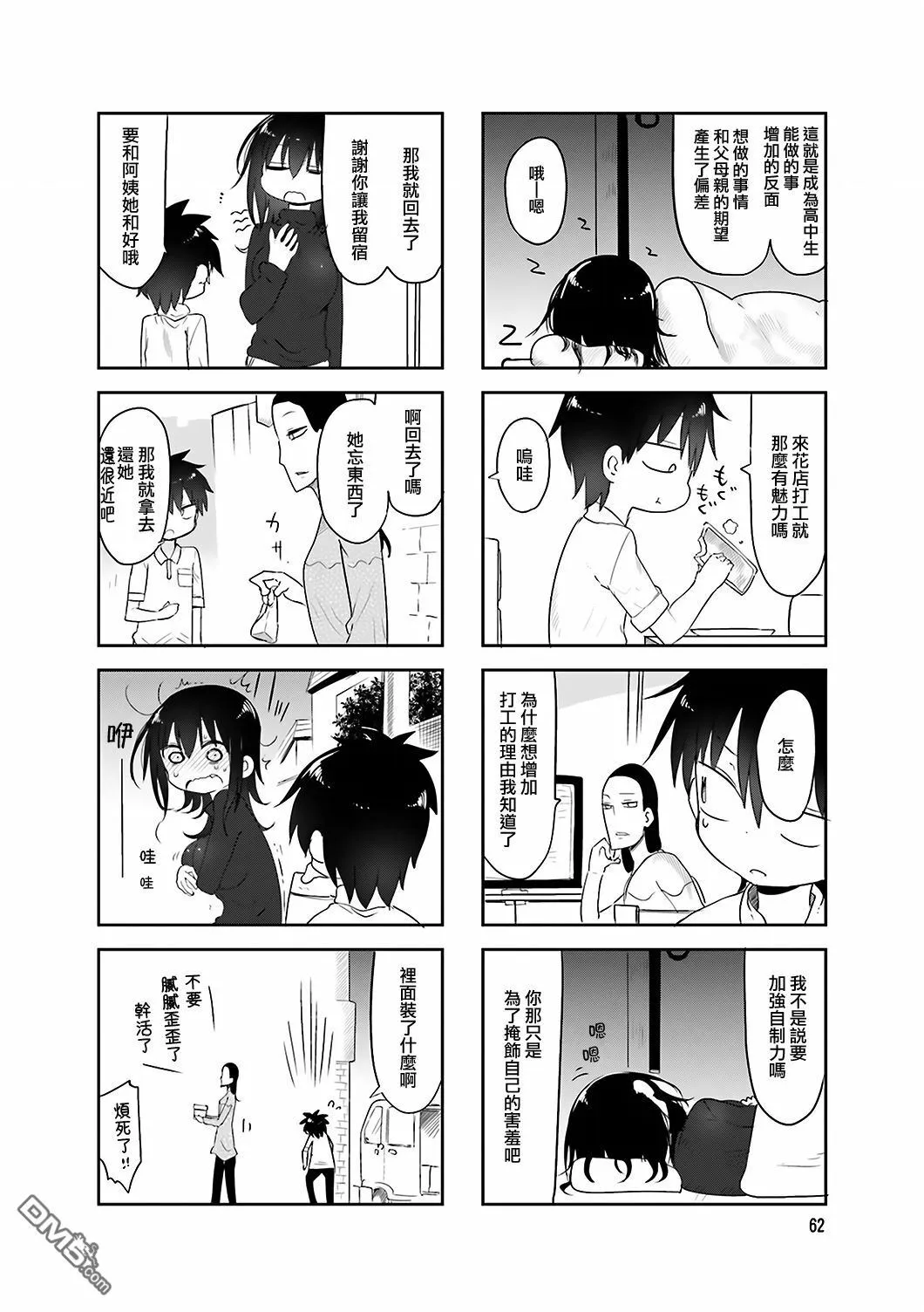第62话 第8页