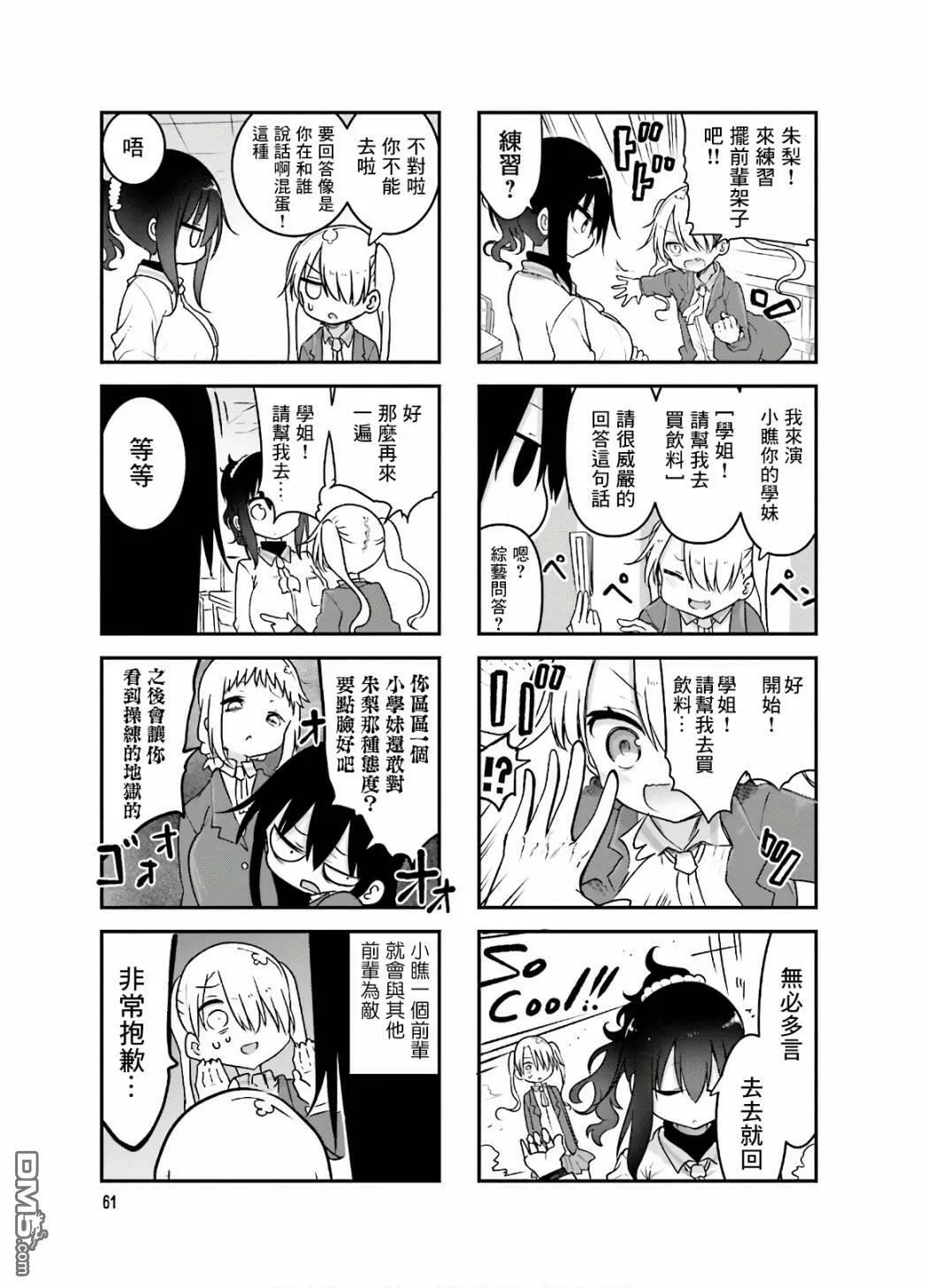 第90话 第3页