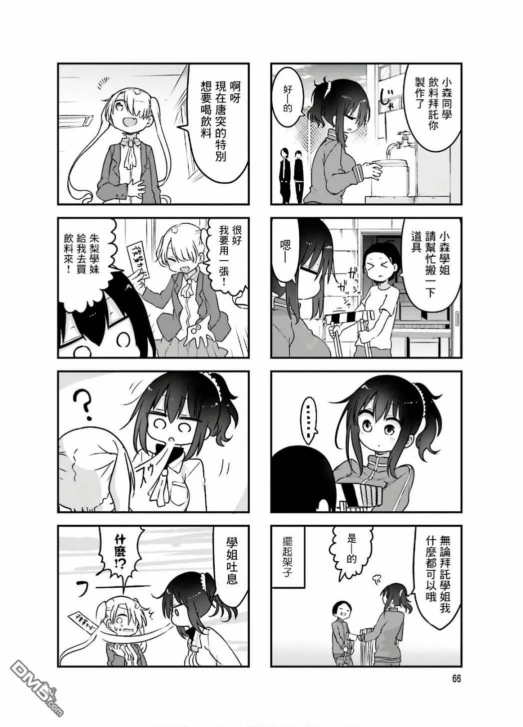 第90话 第8页