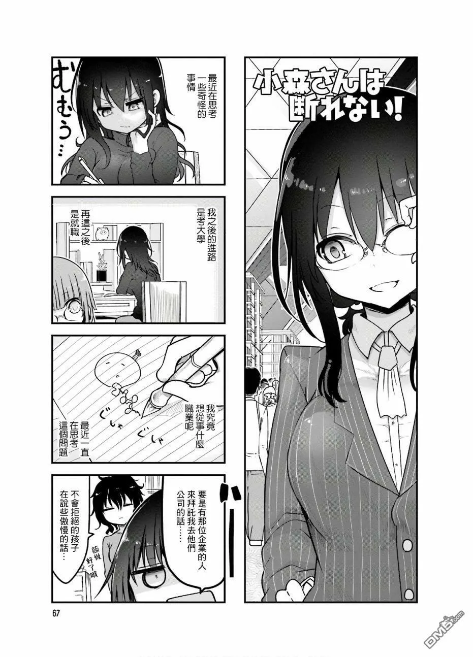 第90话 第10页