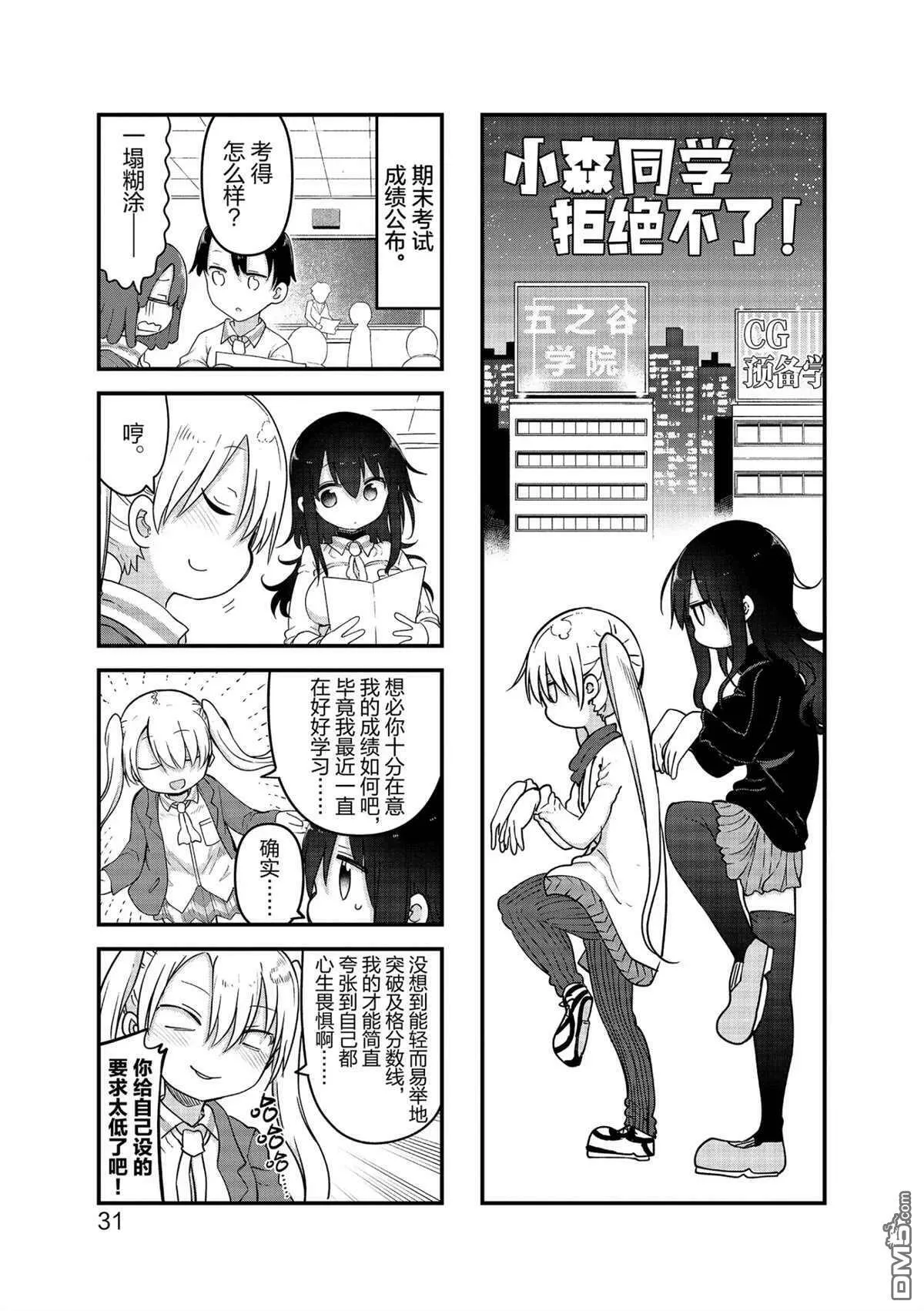 第111话 试看版 第1页