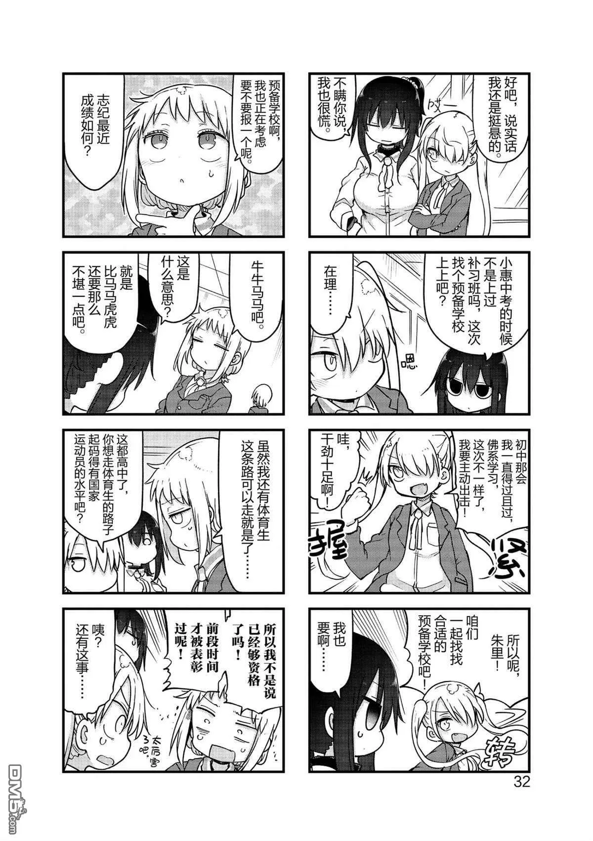 第111话 试看版 第2页