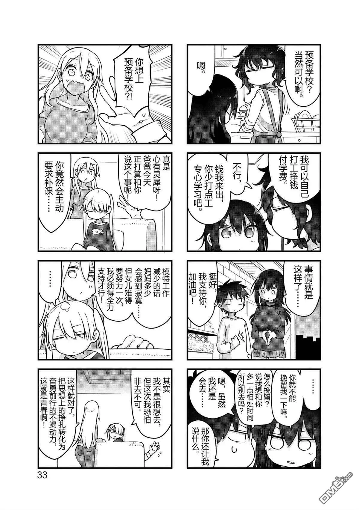 第111话 试看版 第3页