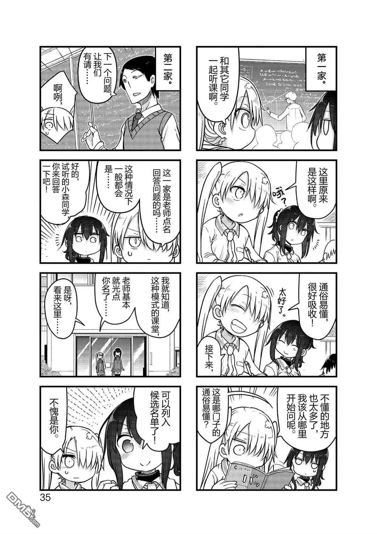 第111话 试看版 第5页