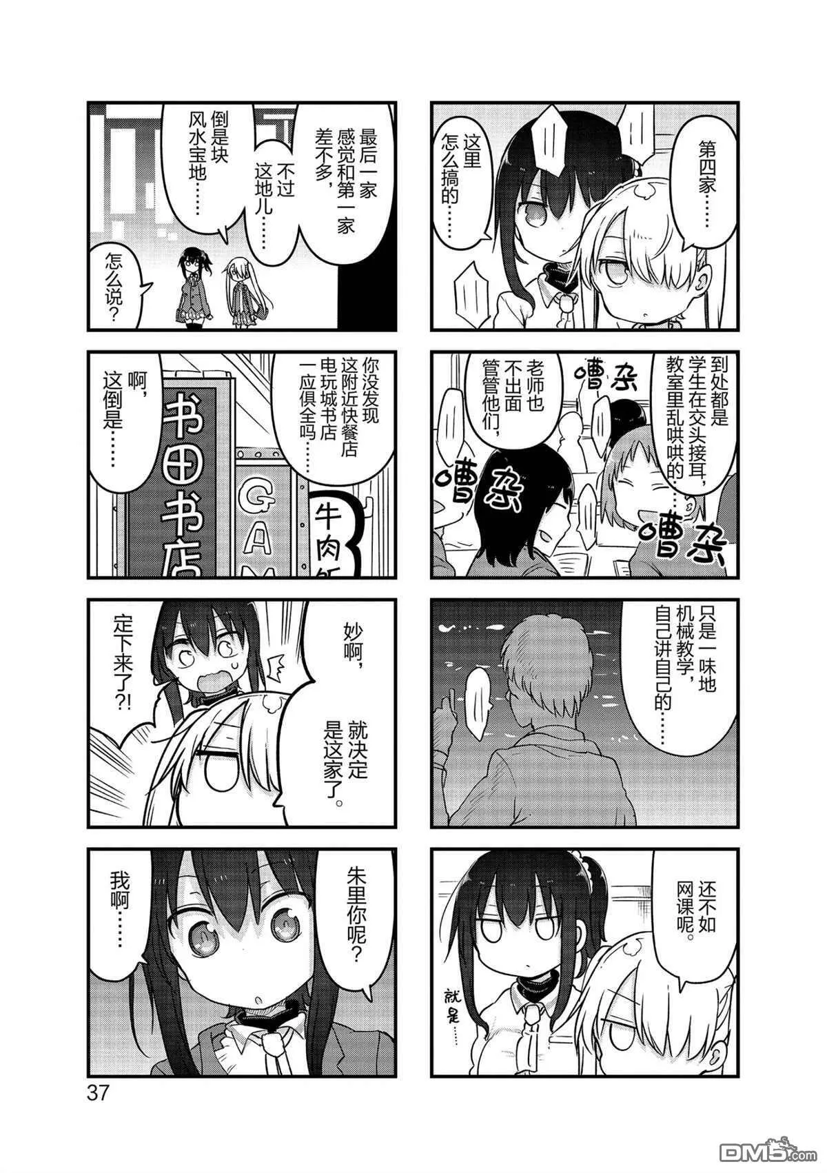 第111话 试看版 第7页