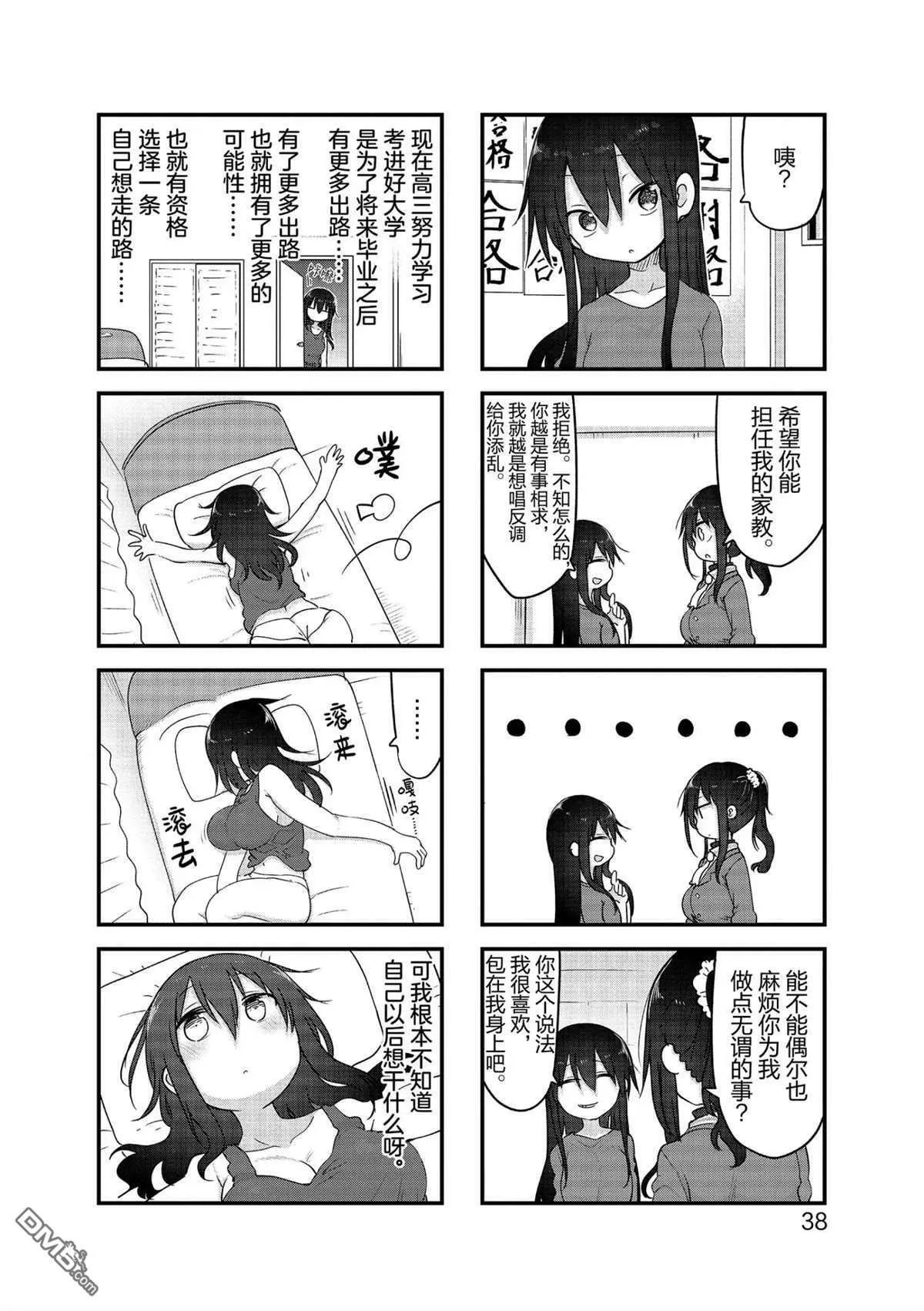 第111话 试看版 第8页