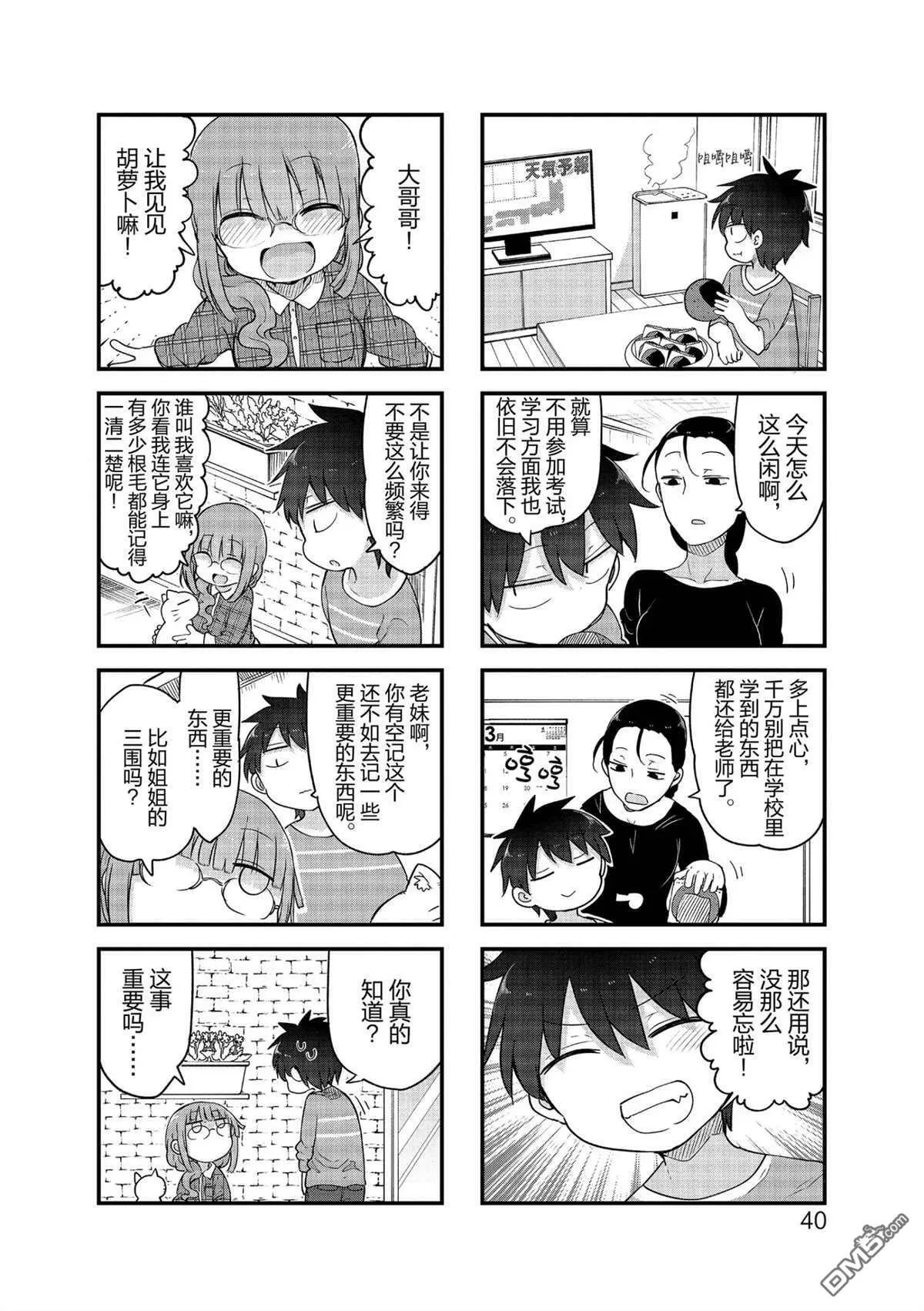 第111话 试看版 第10页