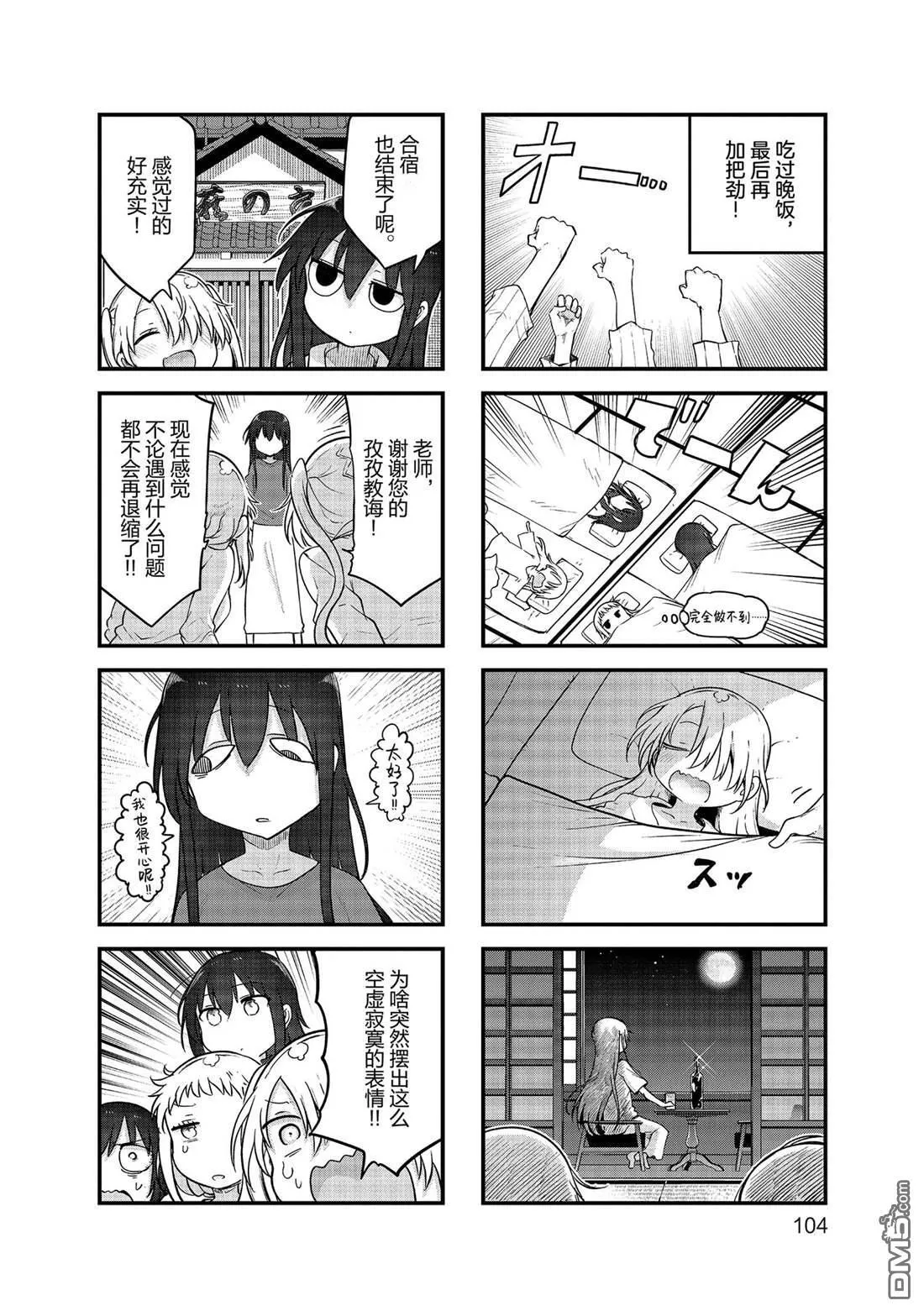 第146话 试看版 第8页