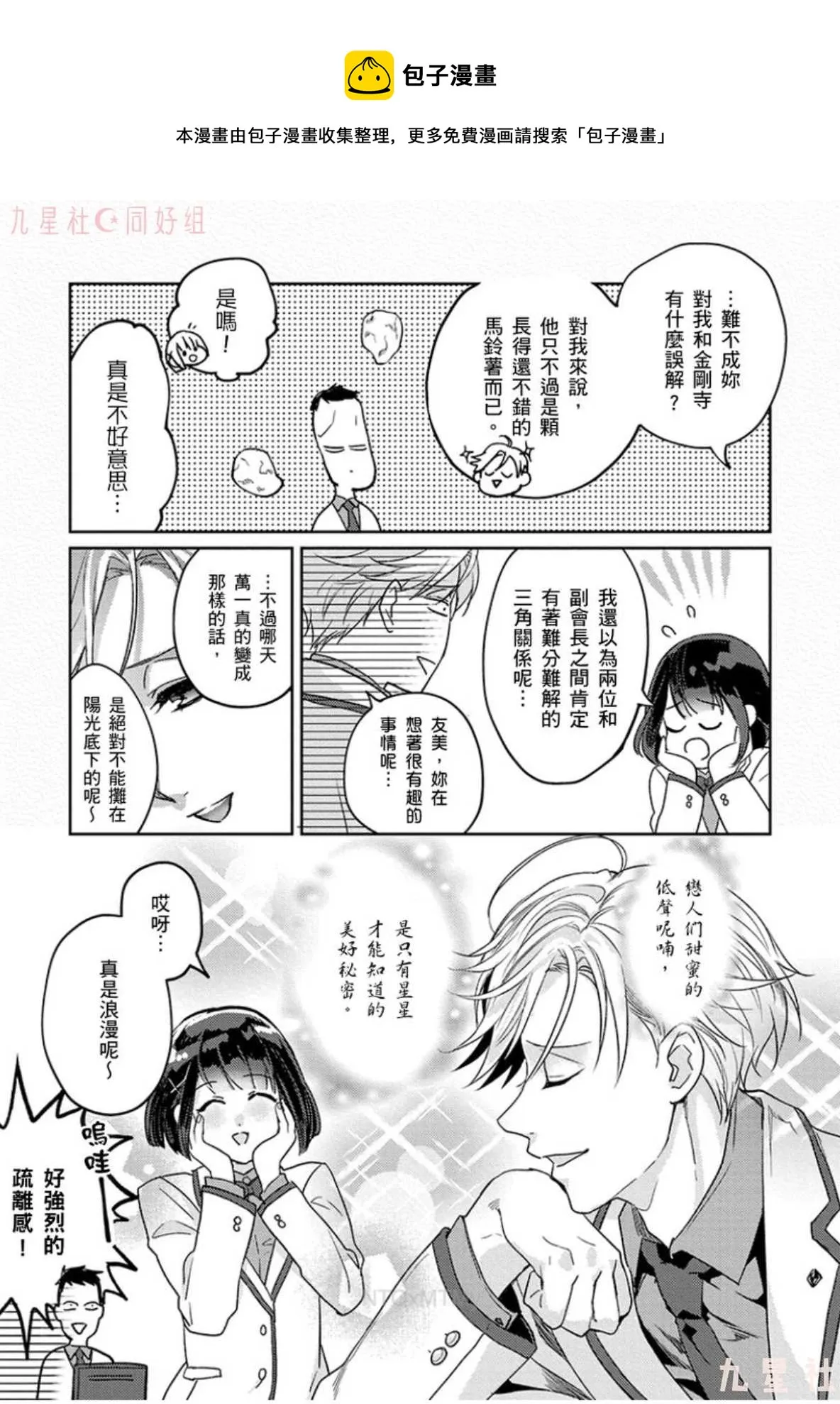 第1话 第8页