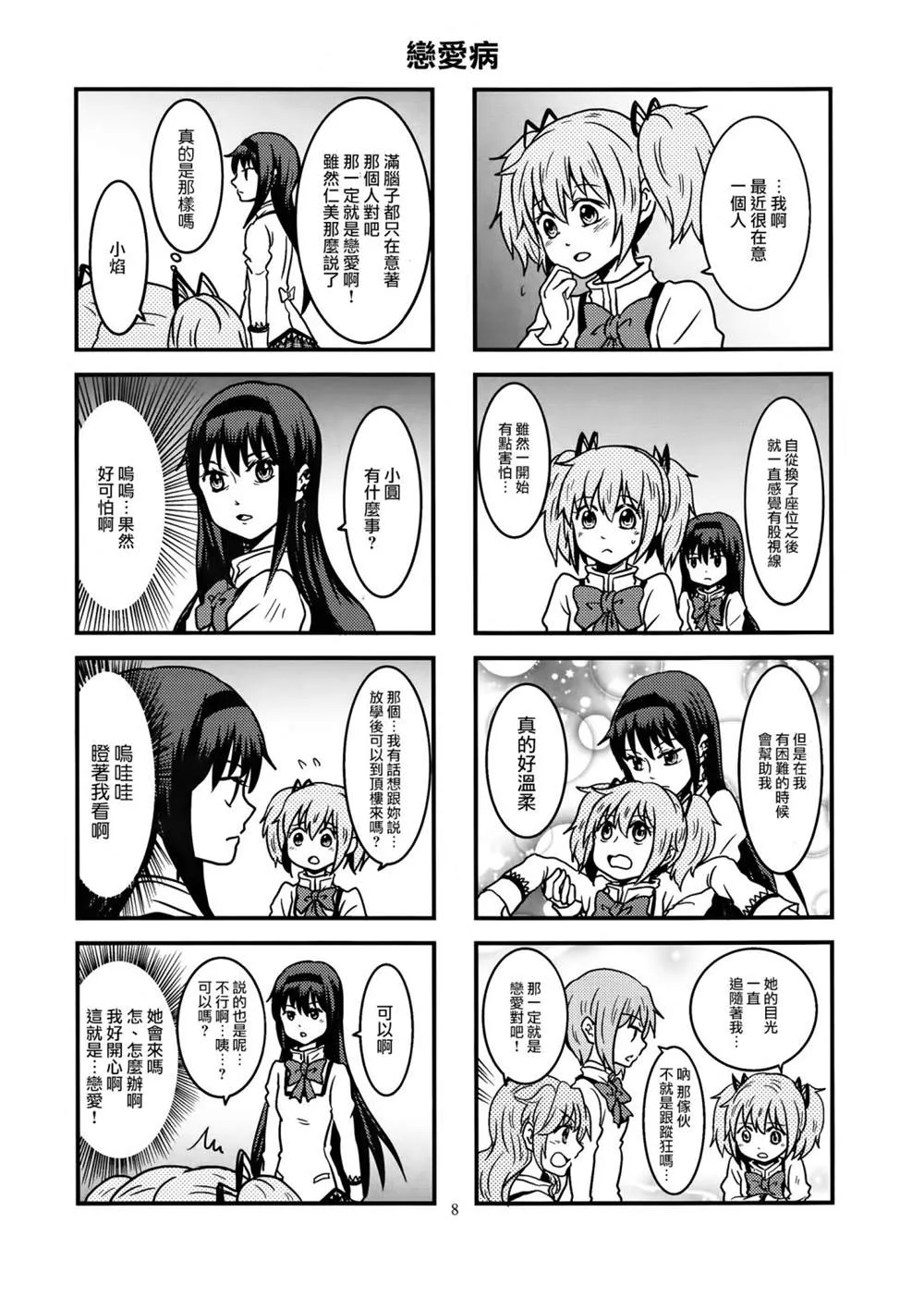 第1话 第9页