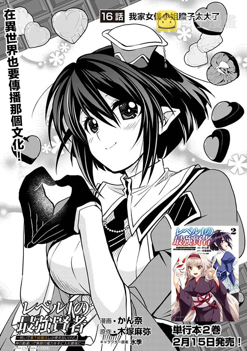 第16话 第2页