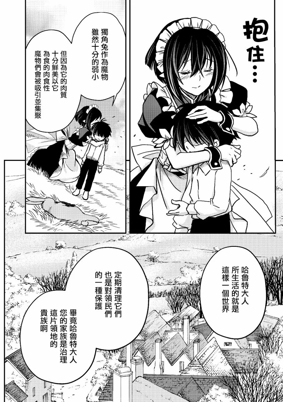 3话 第6页