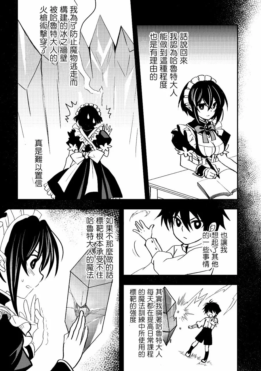 3话 第9页