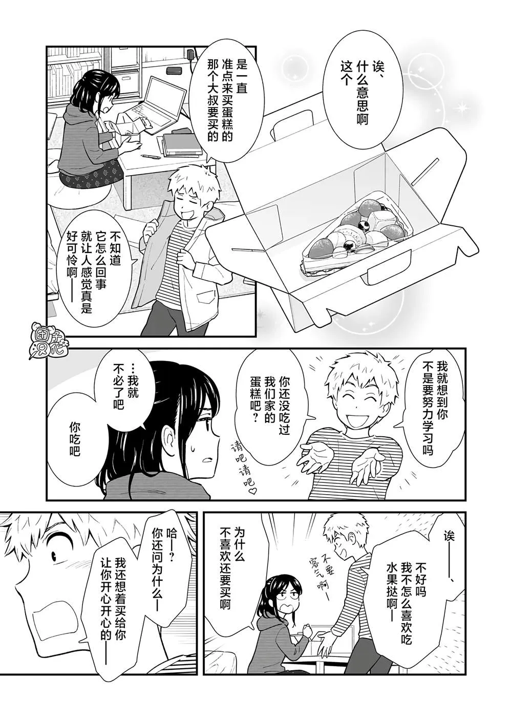 第1话 第11页