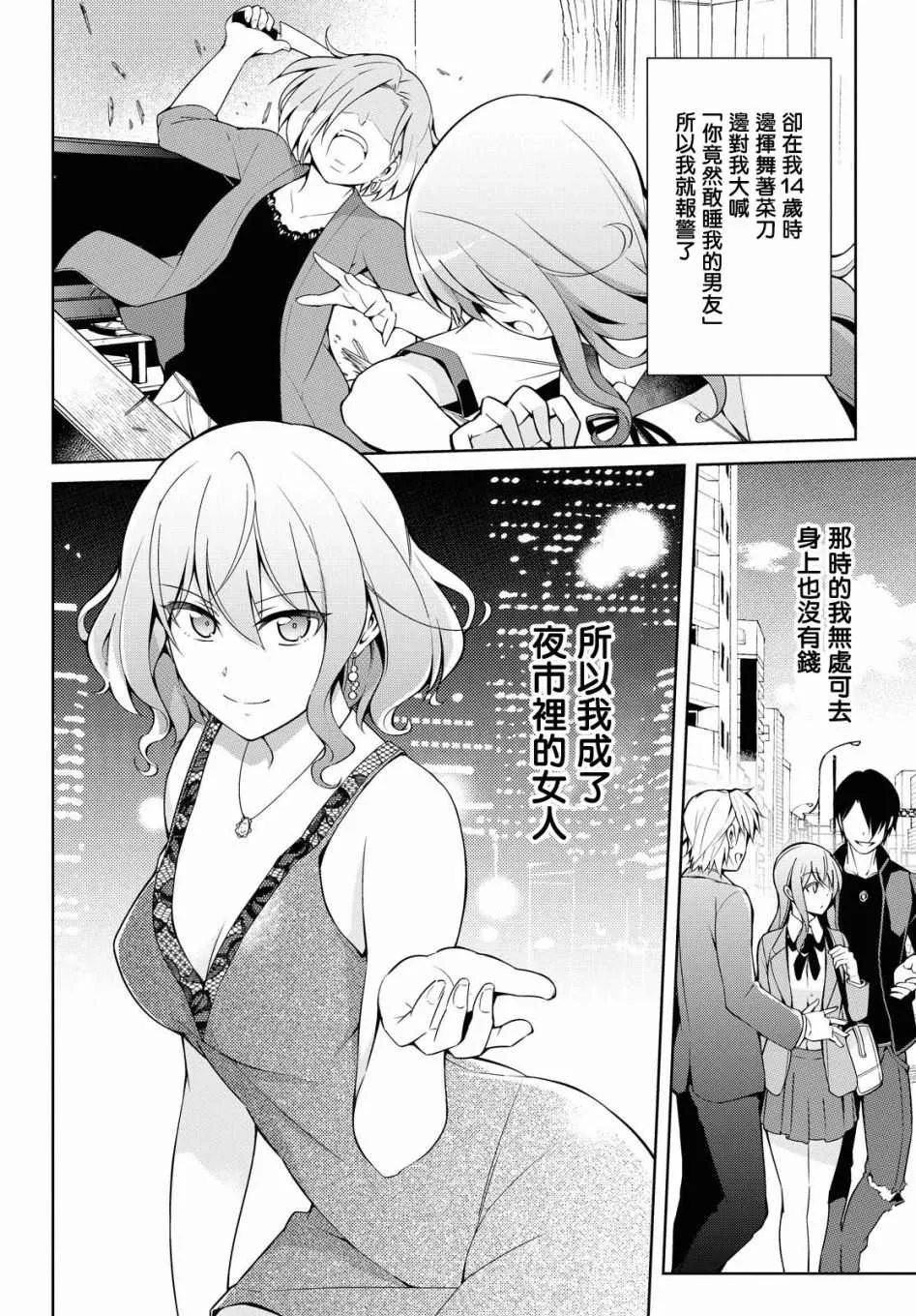 第1话 第2页