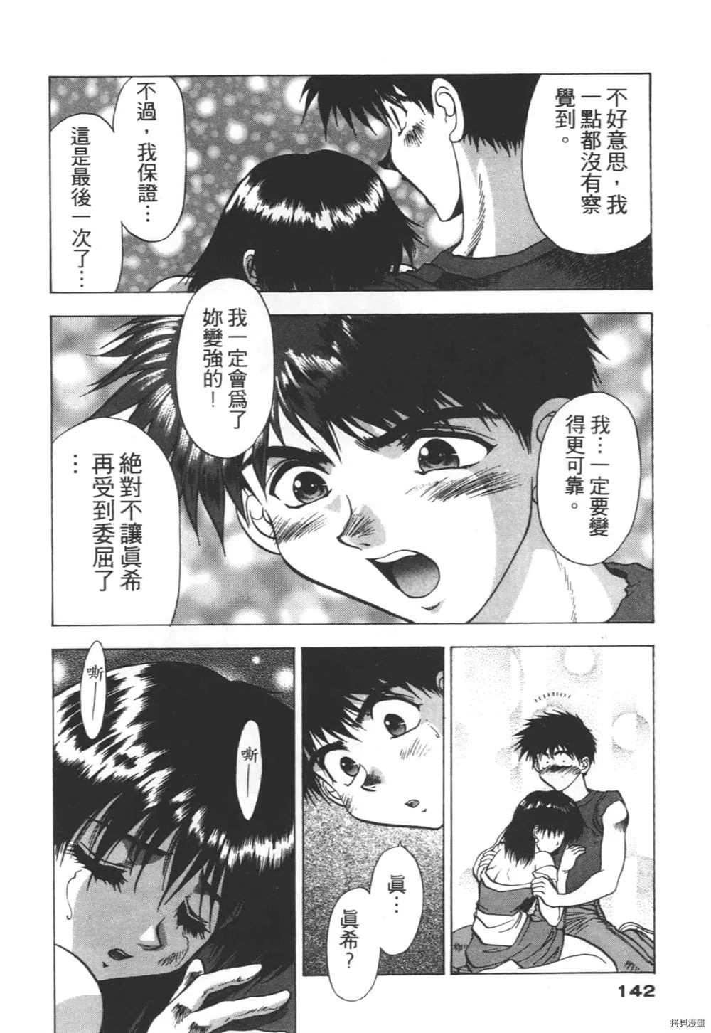 第1话 第141页