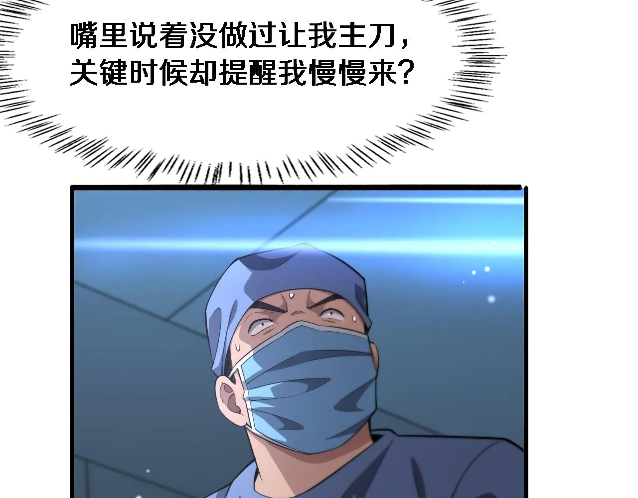 第162话 陪练 第10页