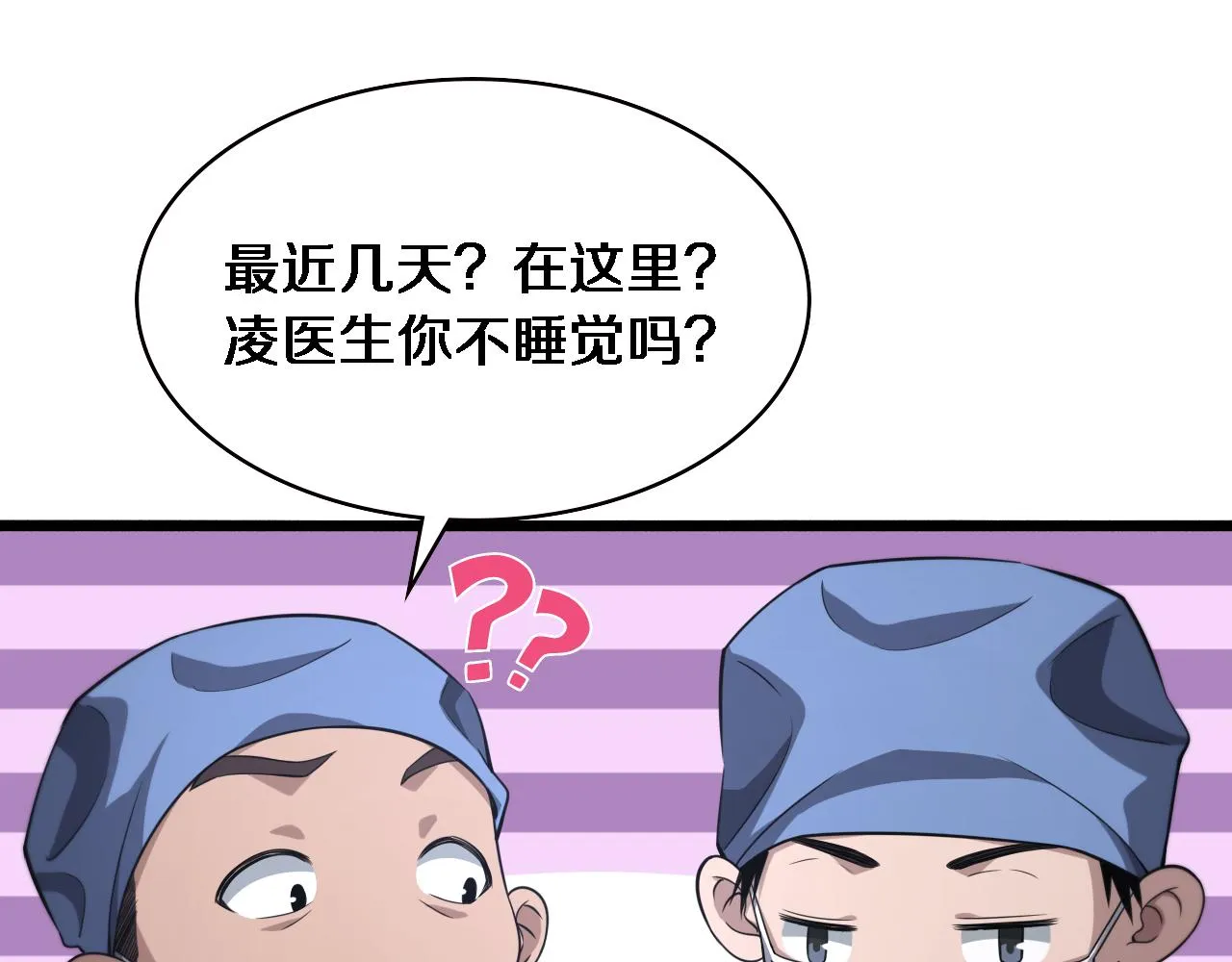 第162话 陪练 第21页