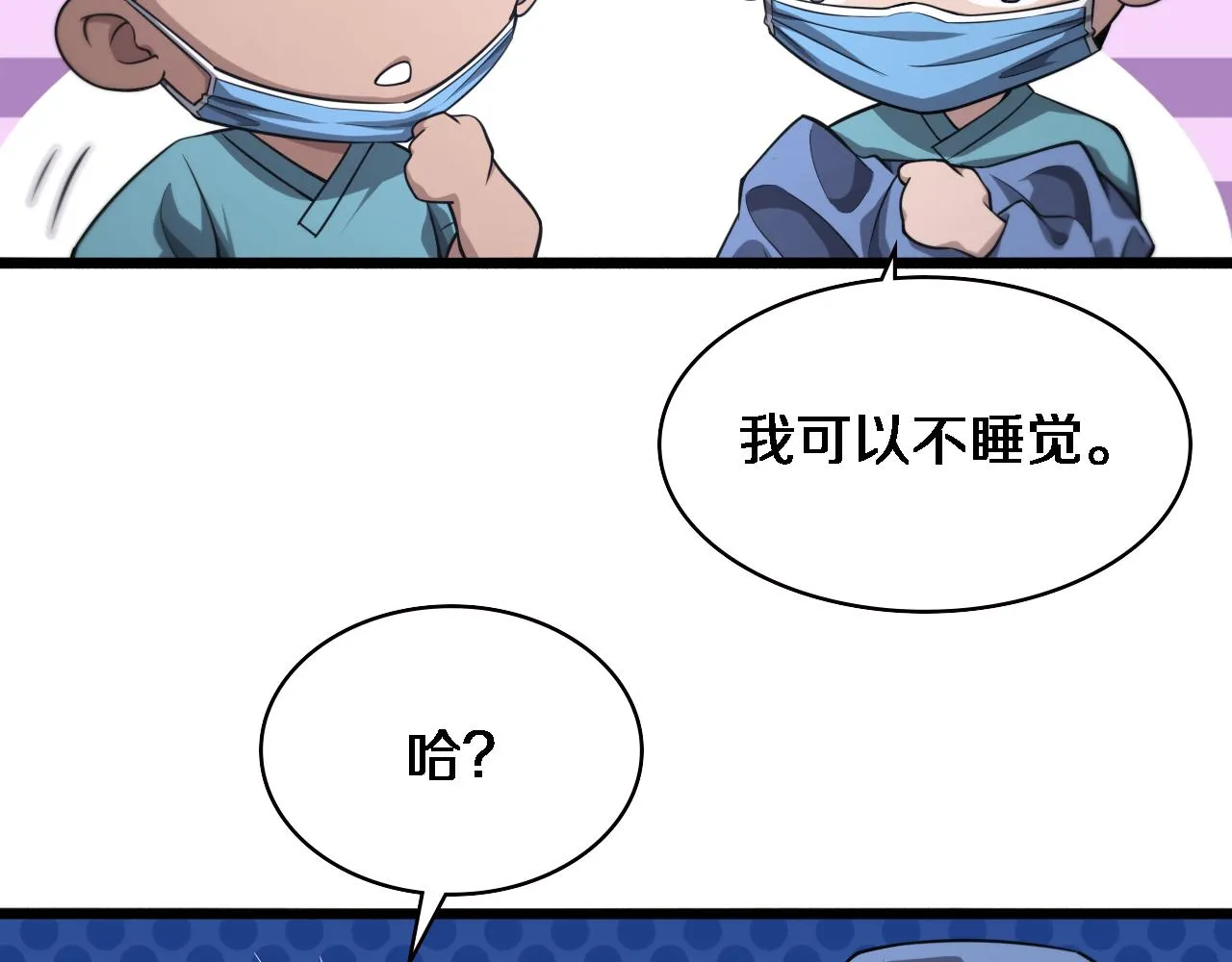 第162话 陪练 第22页