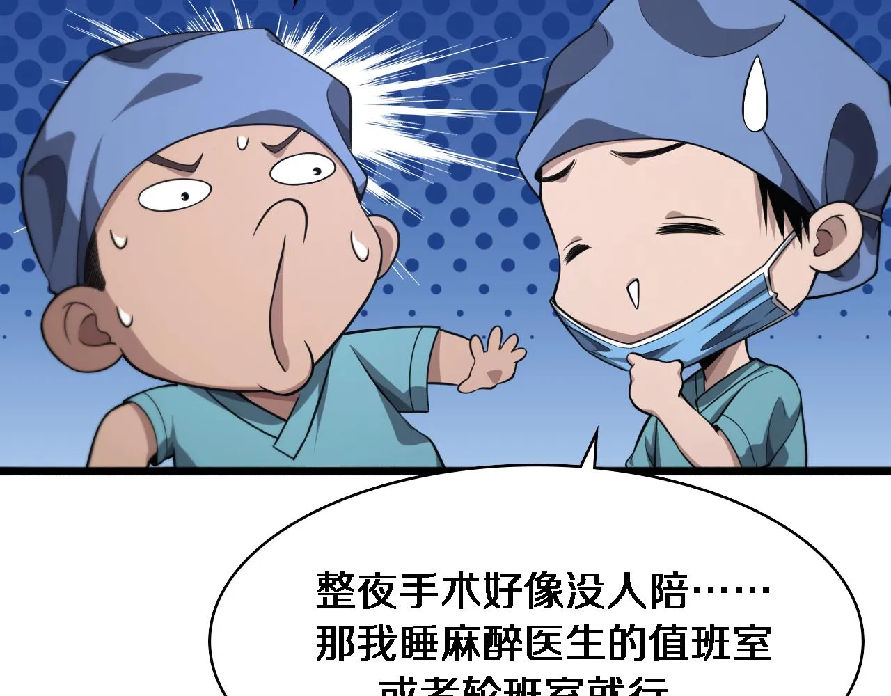 第162话 陪练 第23页