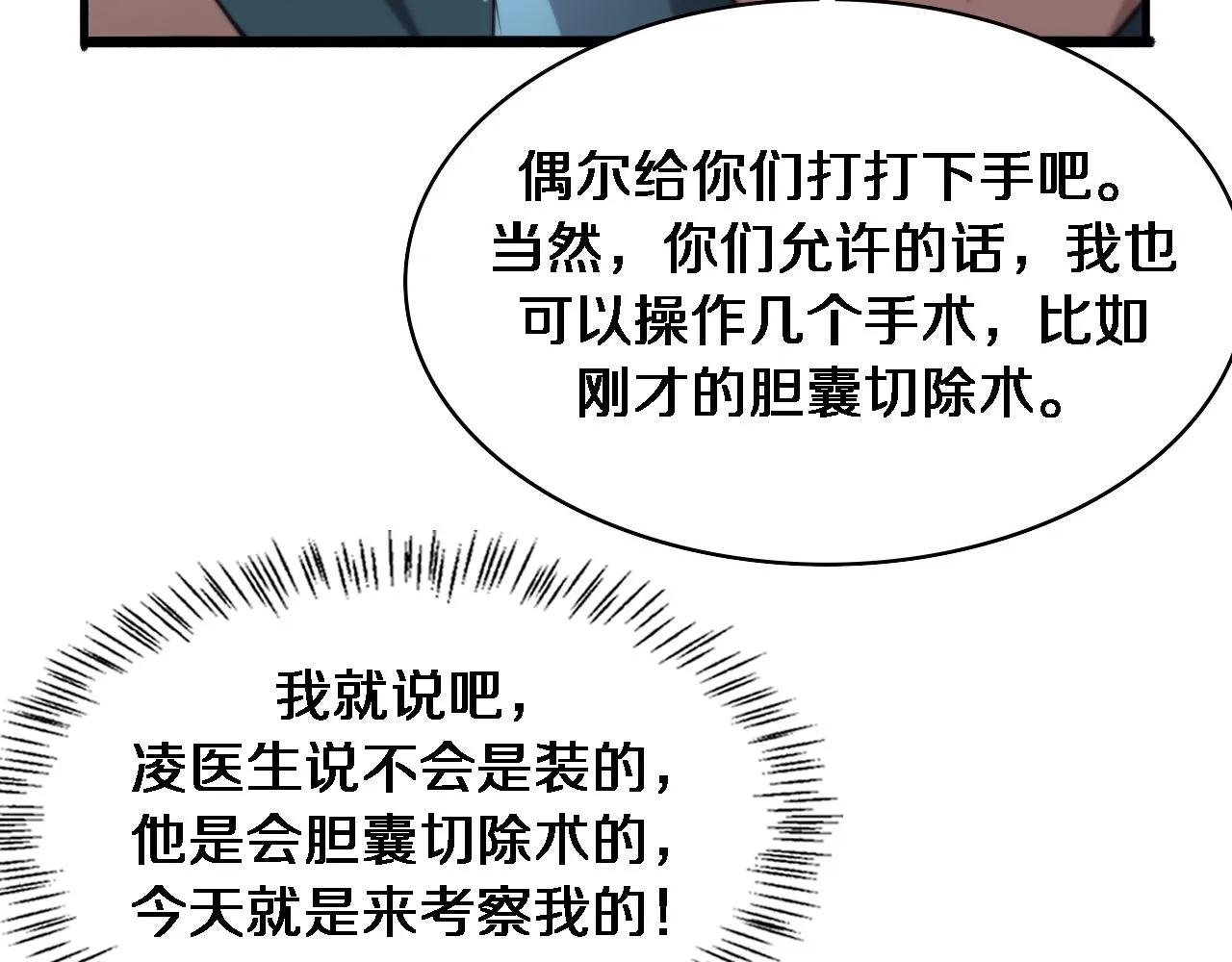 第162话 陪练 第26页