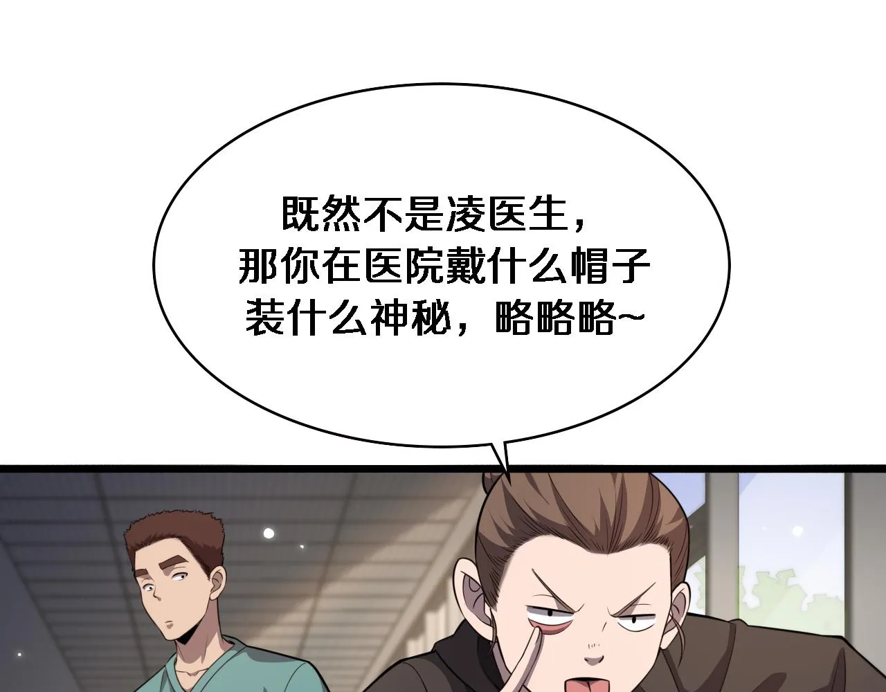 第162话 陪练 第37页
