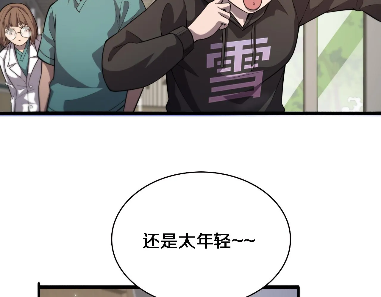 第162话 陪练 第38页