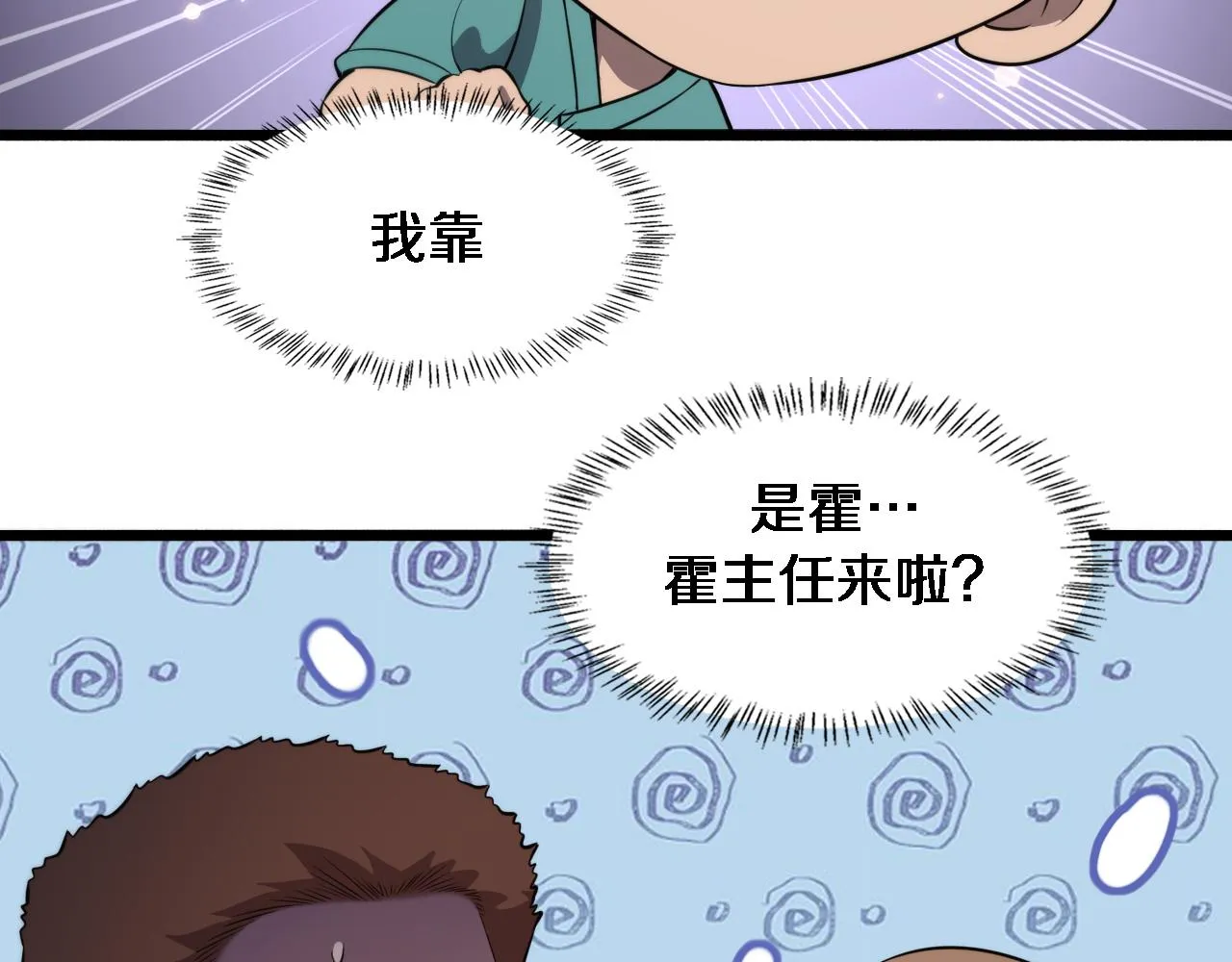 第162话 陪练 第47页