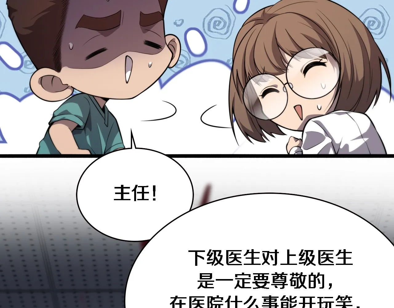 第162话 陪练 第48页