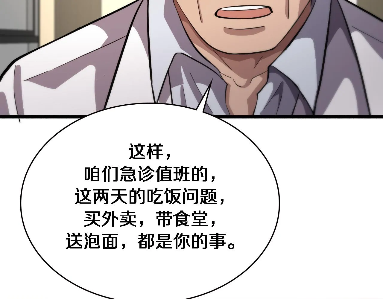 第162话 陪练 第54页