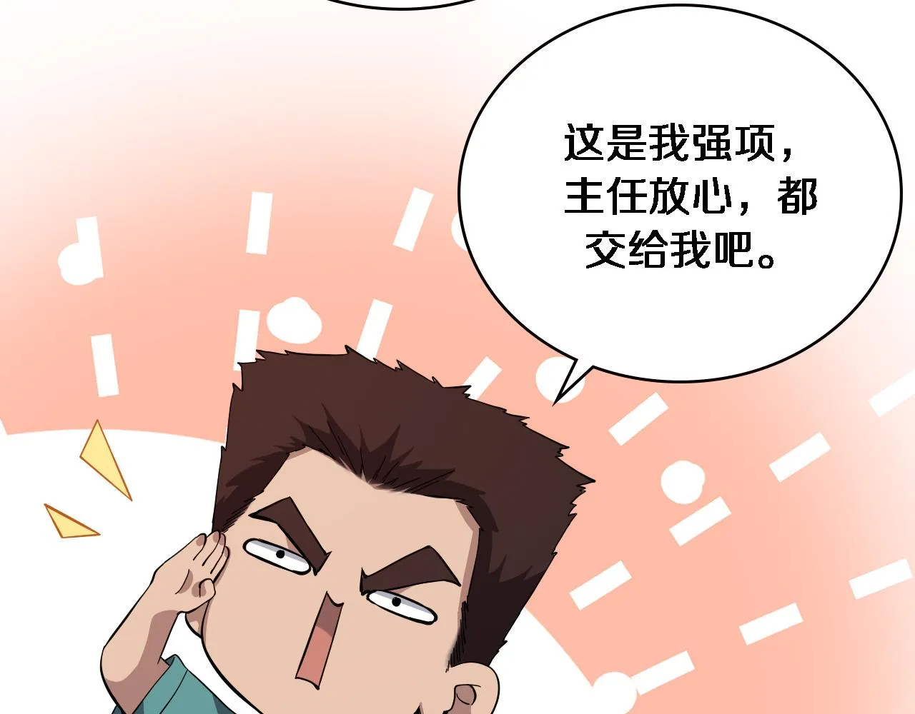 第162话 陪练 第56页