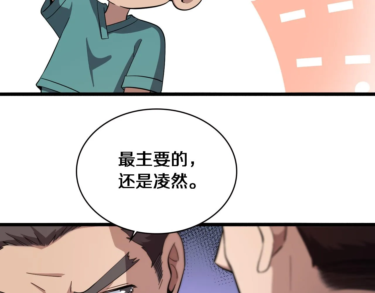 第162话 陪练 第57页