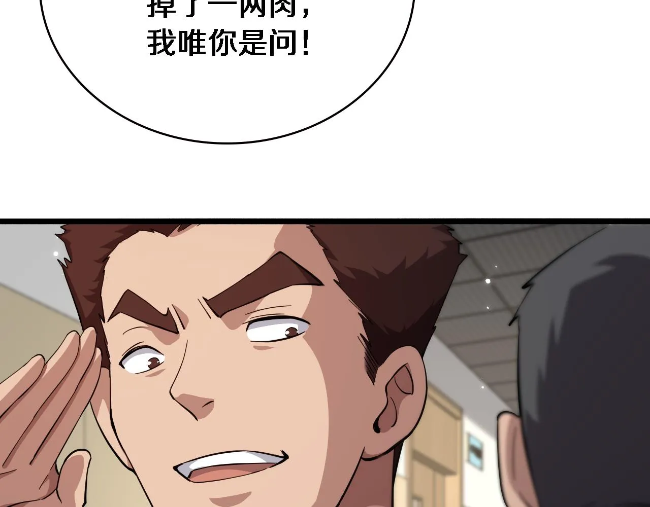 第162话 陪练 第59页