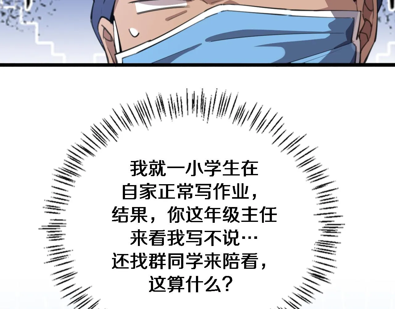 第162话 陪练 第76页