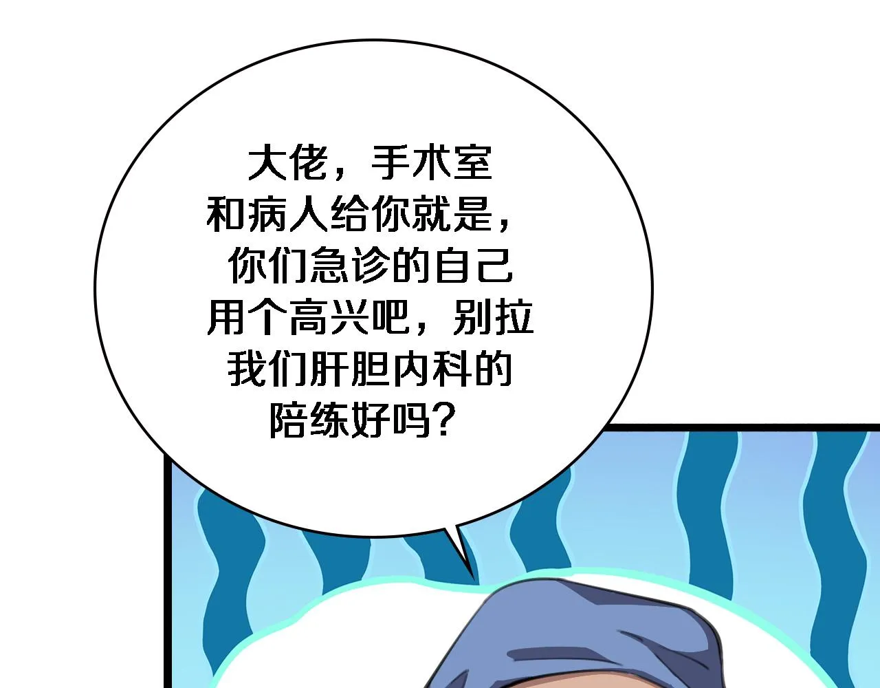 第162话 陪练 第85页